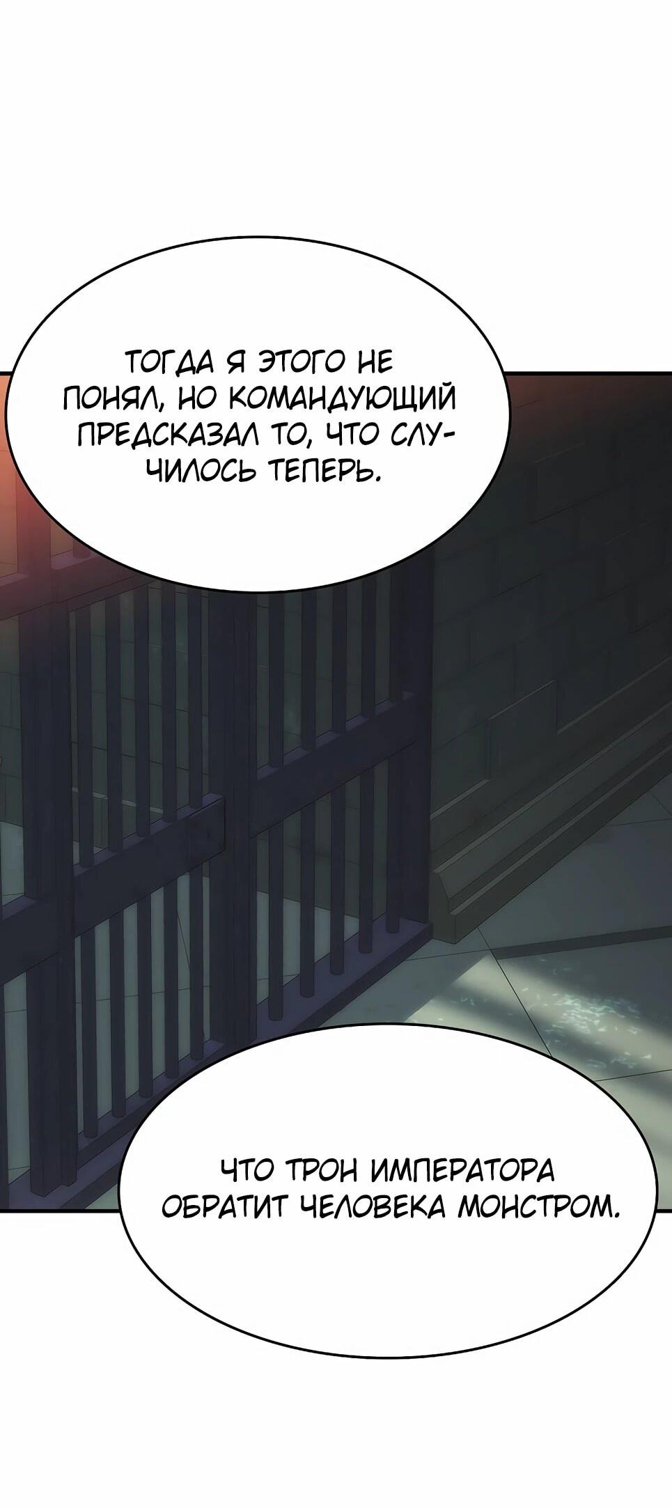 Манга Инстинкт вернувшейся гончей - Глава 83 Страница 47