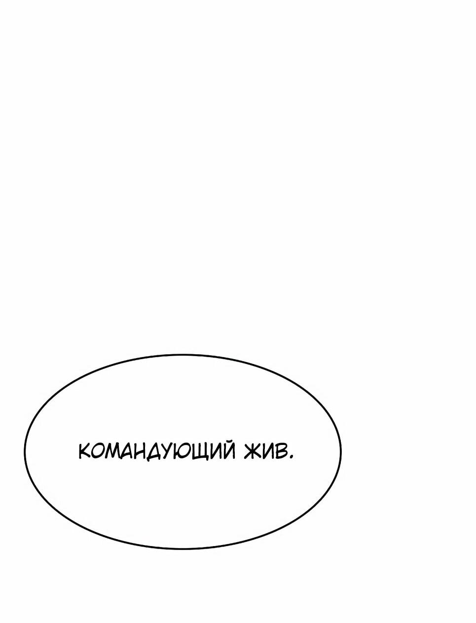 Манга Инстинкт вернувшейся гончей - Глава 83 Страница 49