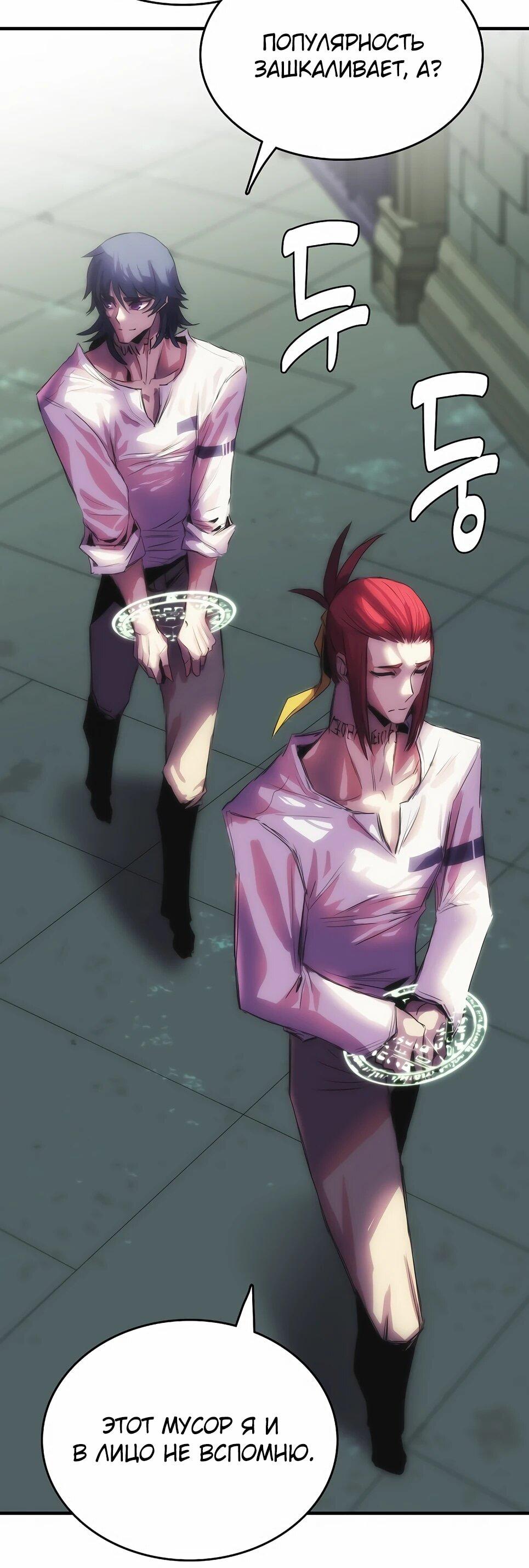 Манга Инстинкт вернувшейся гончей - Глава 83 Страница 7