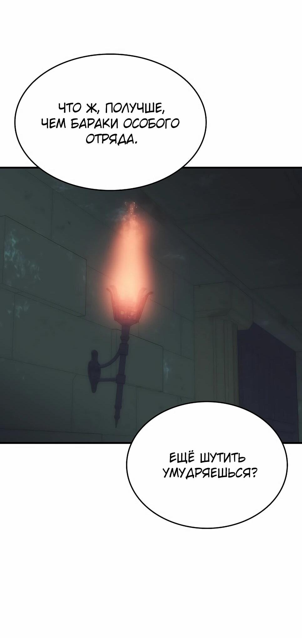 Манга Инстинкт вернувшейся гончей - Глава 83 Страница 19