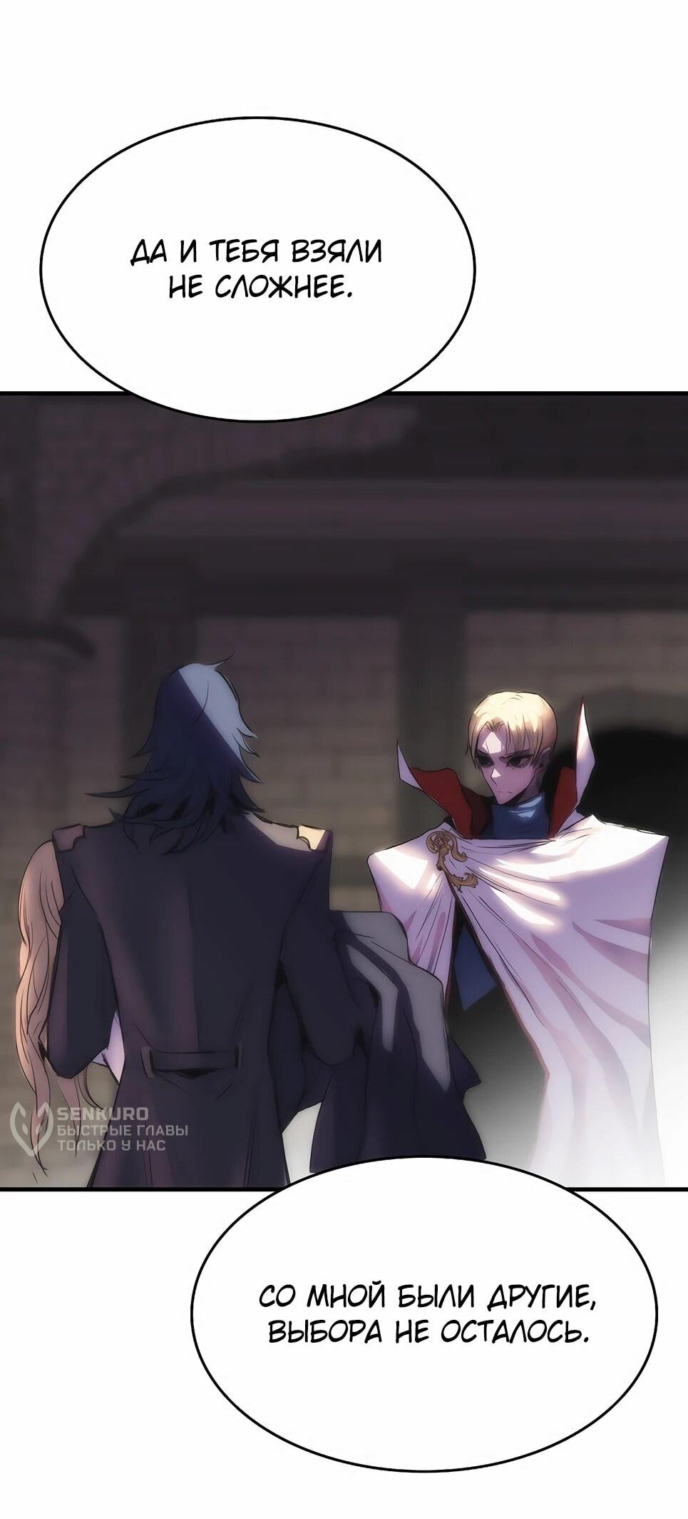 Манга Инстинкт вернувшейся гончей - Глава 83 Страница 24