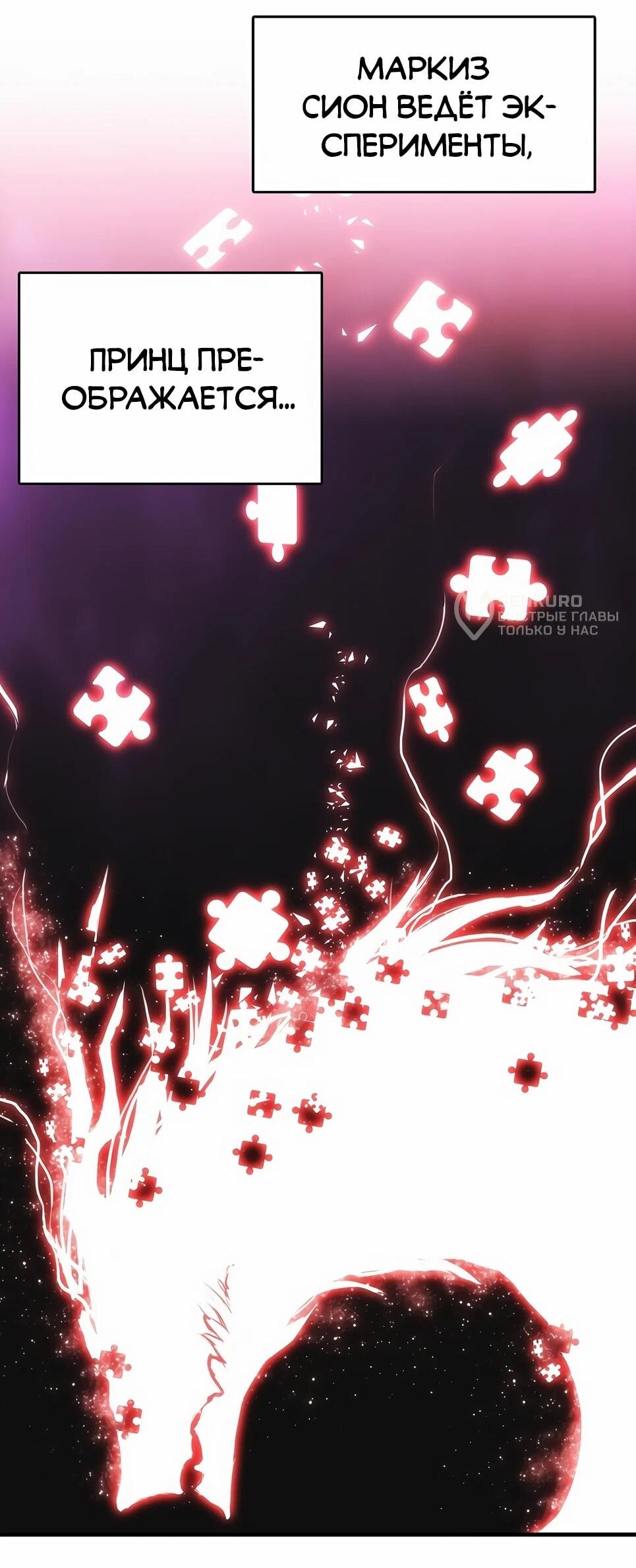 Манга Инстинкт вернувшейся гончей - Глава 83 Страница 37