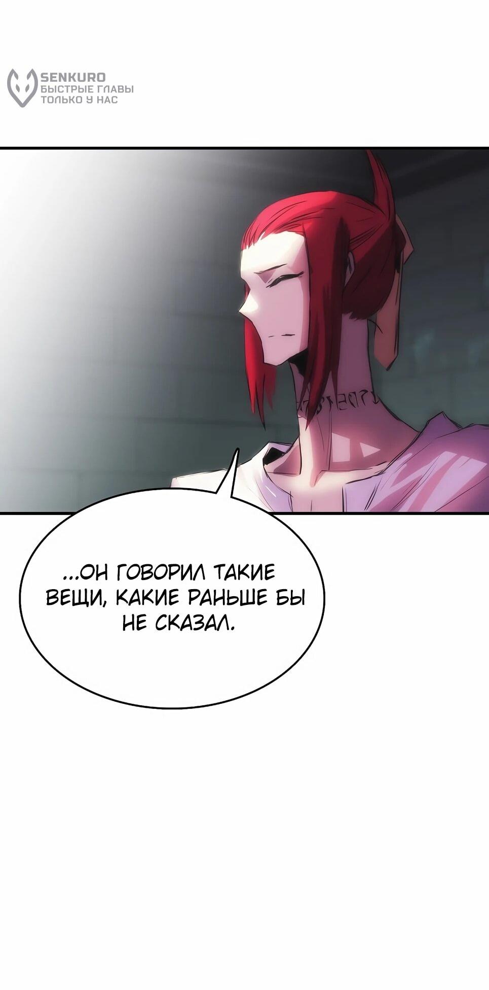 Манга Инстинкт вернувшейся гончей - Глава 83 Страница 29