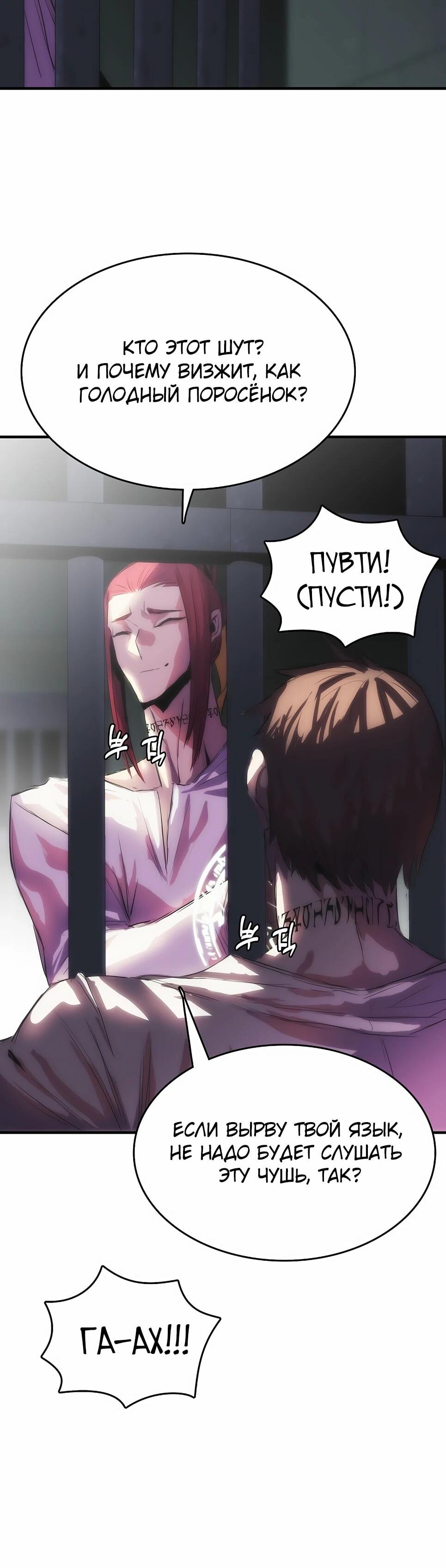Манга Инстинкт вернувшейся гончей - Глава 83 Страница 15