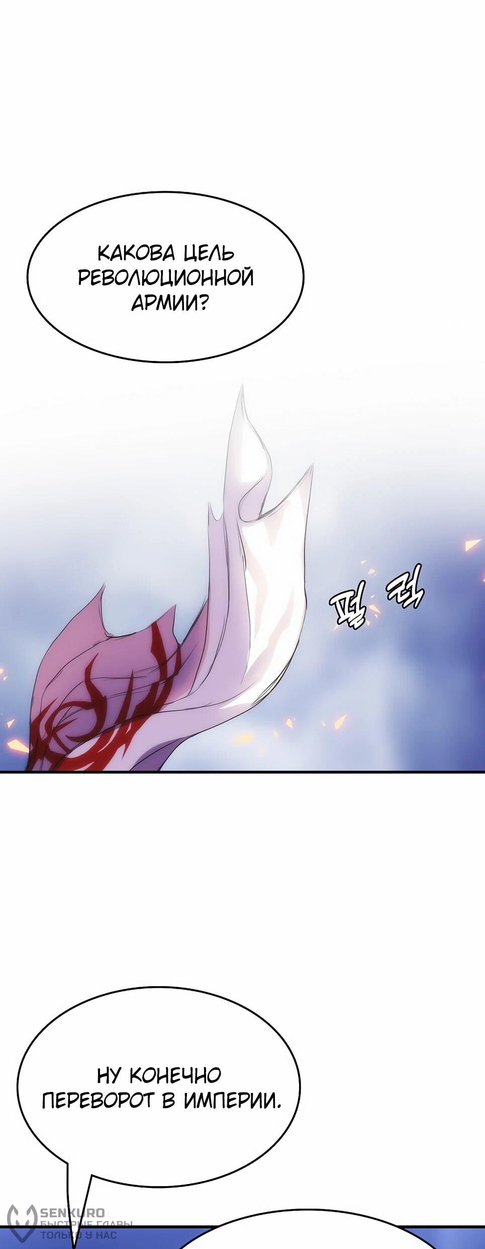 Манга Инстинкт вернувшейся гончей - Глава 83 Страница 40