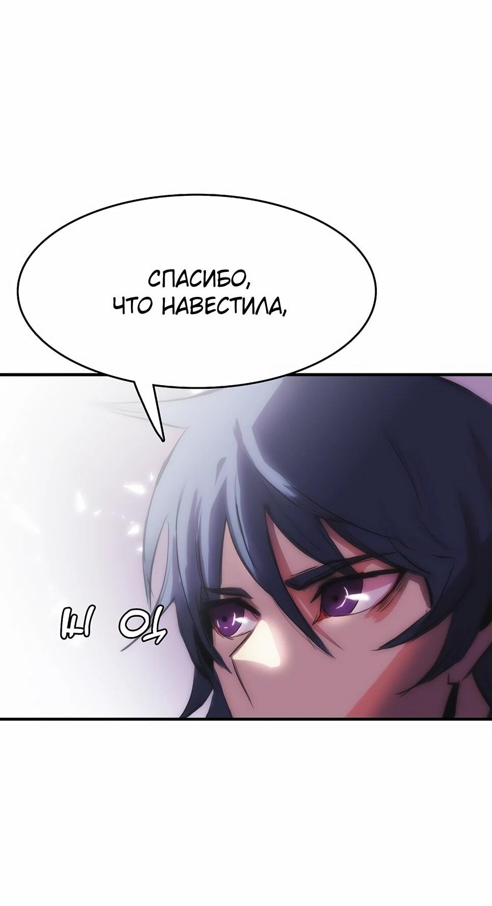 Манга Инстинкт вернувшейся гончей - Глава 83 Страница 77