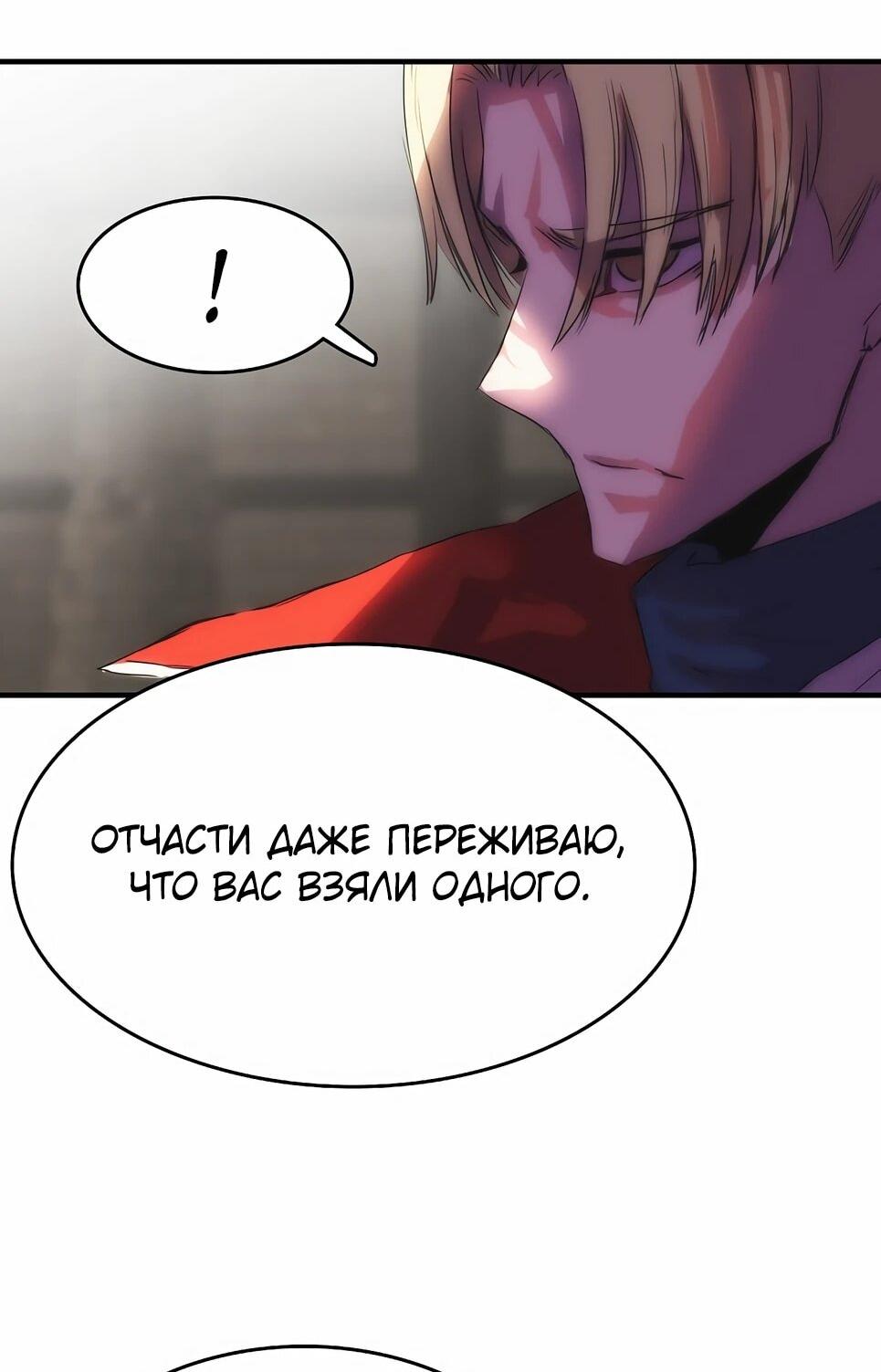 Манга Инстинкт вернувшейся гончей - Глава 83 Страница 25