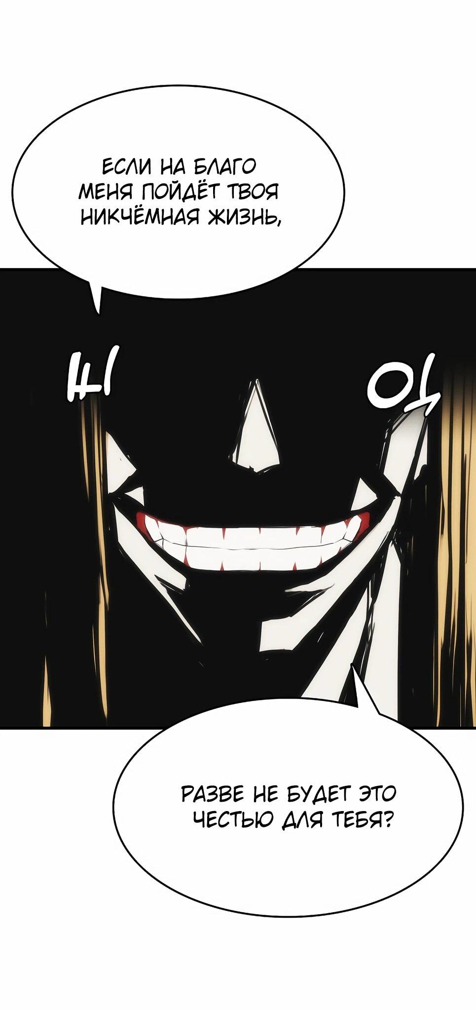 Манга Инстинкт вернувшейся гончей - Глава 83 Страница 31