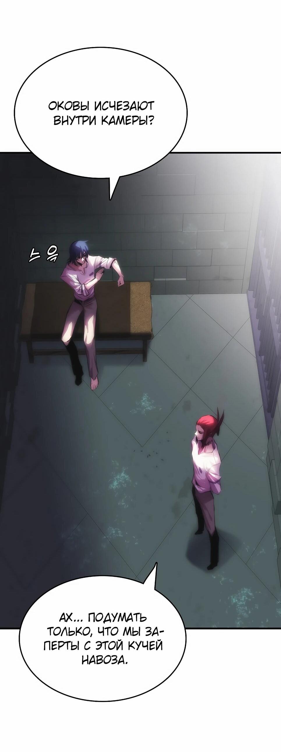 Манга Инстинкт вернувшейся гончей - Глава 83 Страница 18