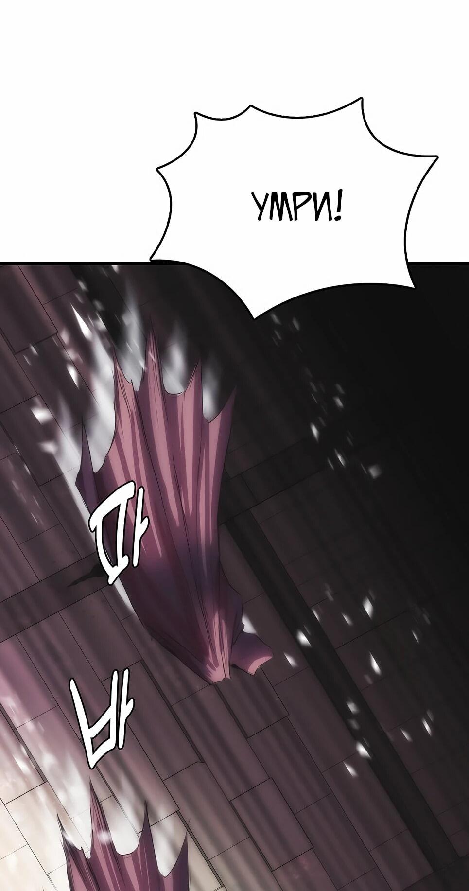 Манга Инстинкт вернувшейся гончей - Глава 83 Страница 69