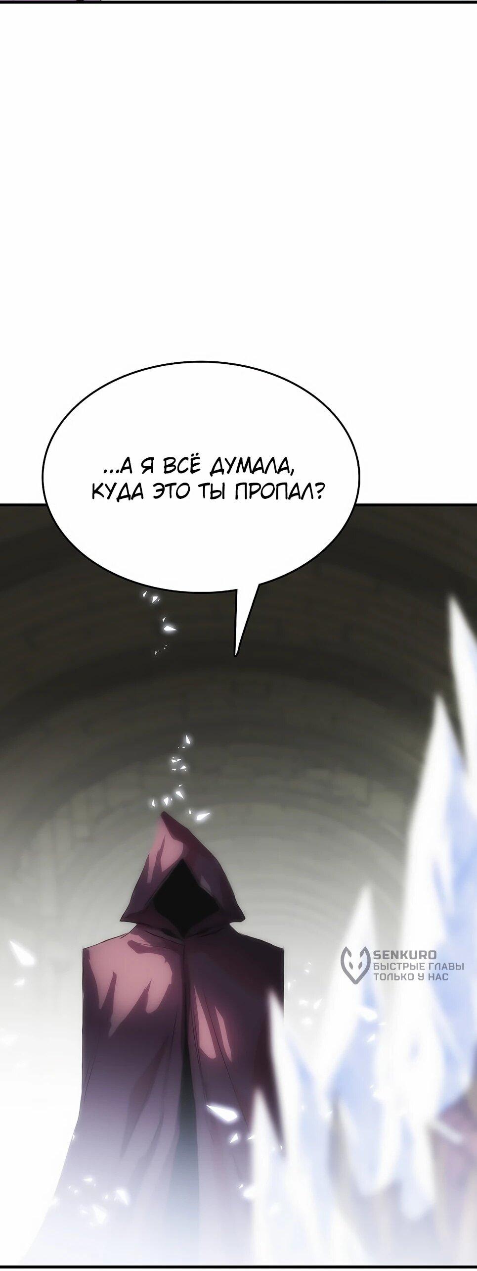 Манга Инстинкт вернувшейся гончей - Глава 83 Страница 75