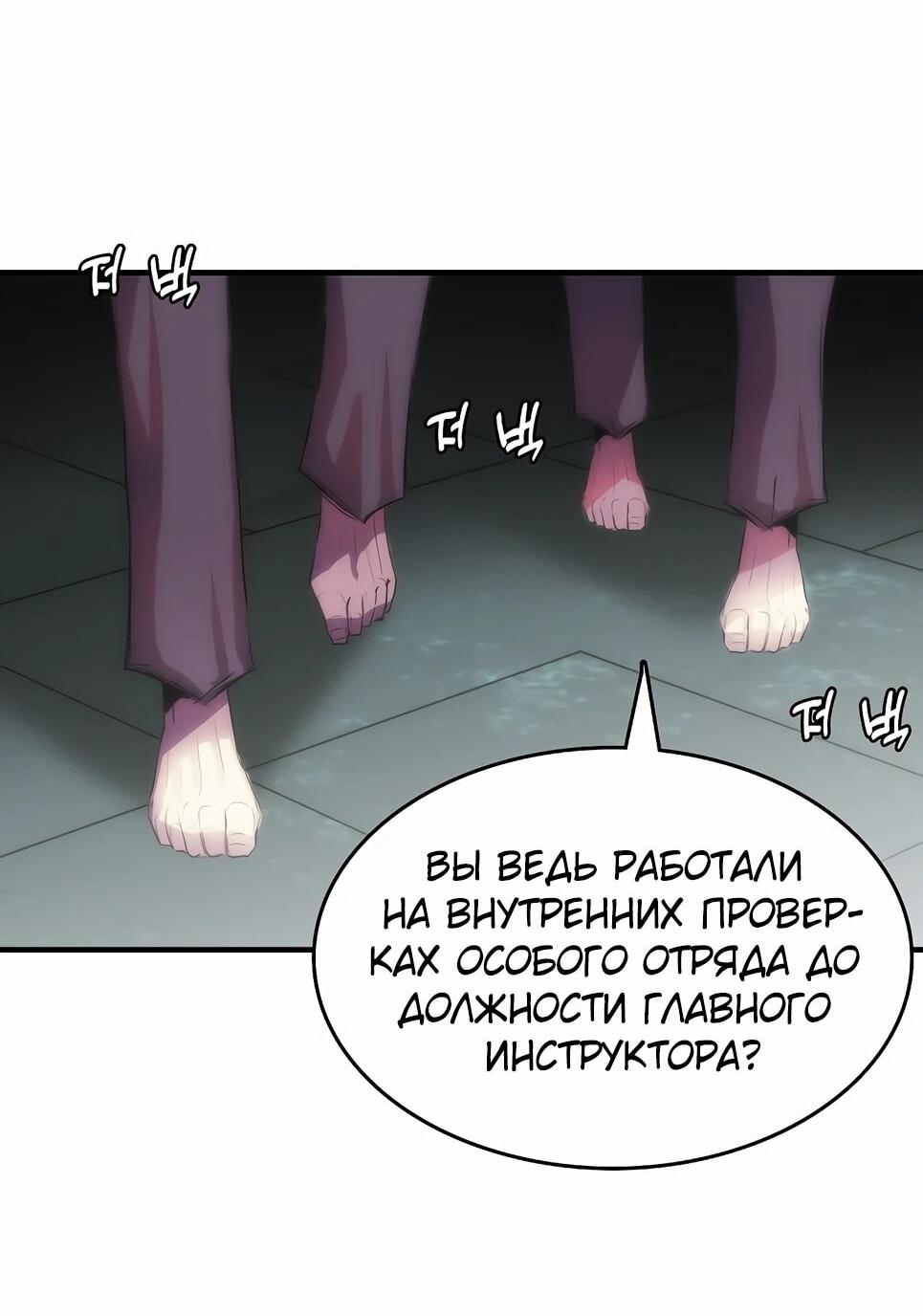 Манга Инстинкт вернувшейся гончей - Глава 83 Страница 5