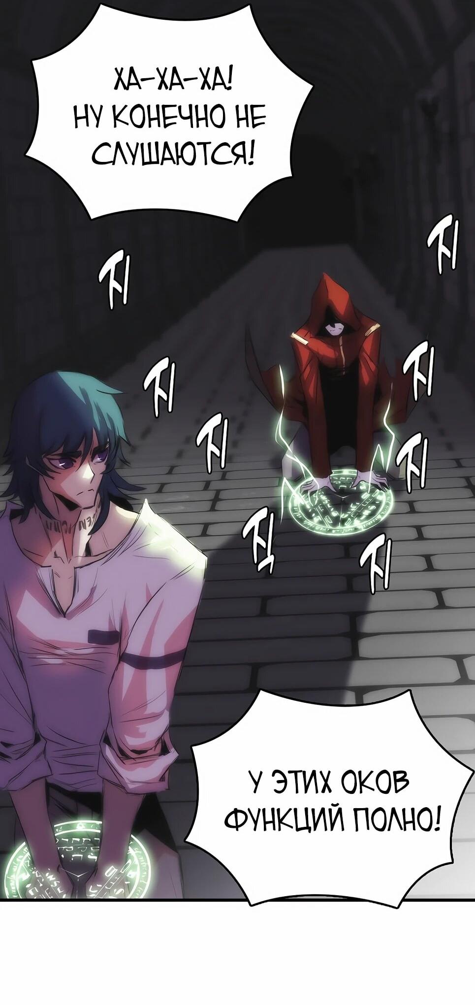 Манга Инстинкт вернувшейся гончей - Глава 83 Страница 68