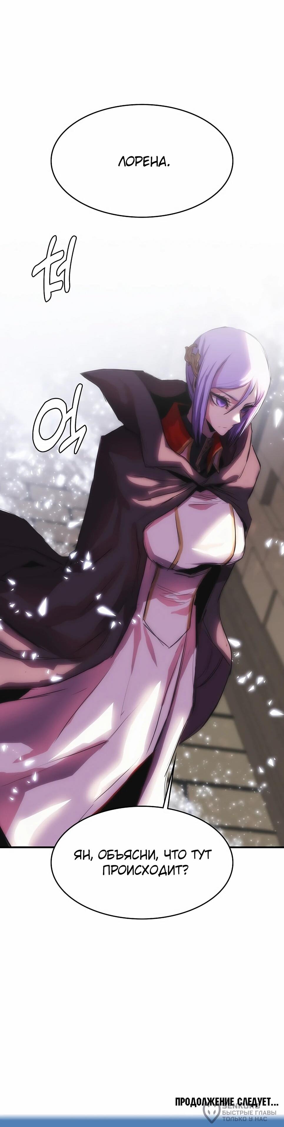 Манга Инстинкт вернувшейся гончей - Глава 83 Страница 78