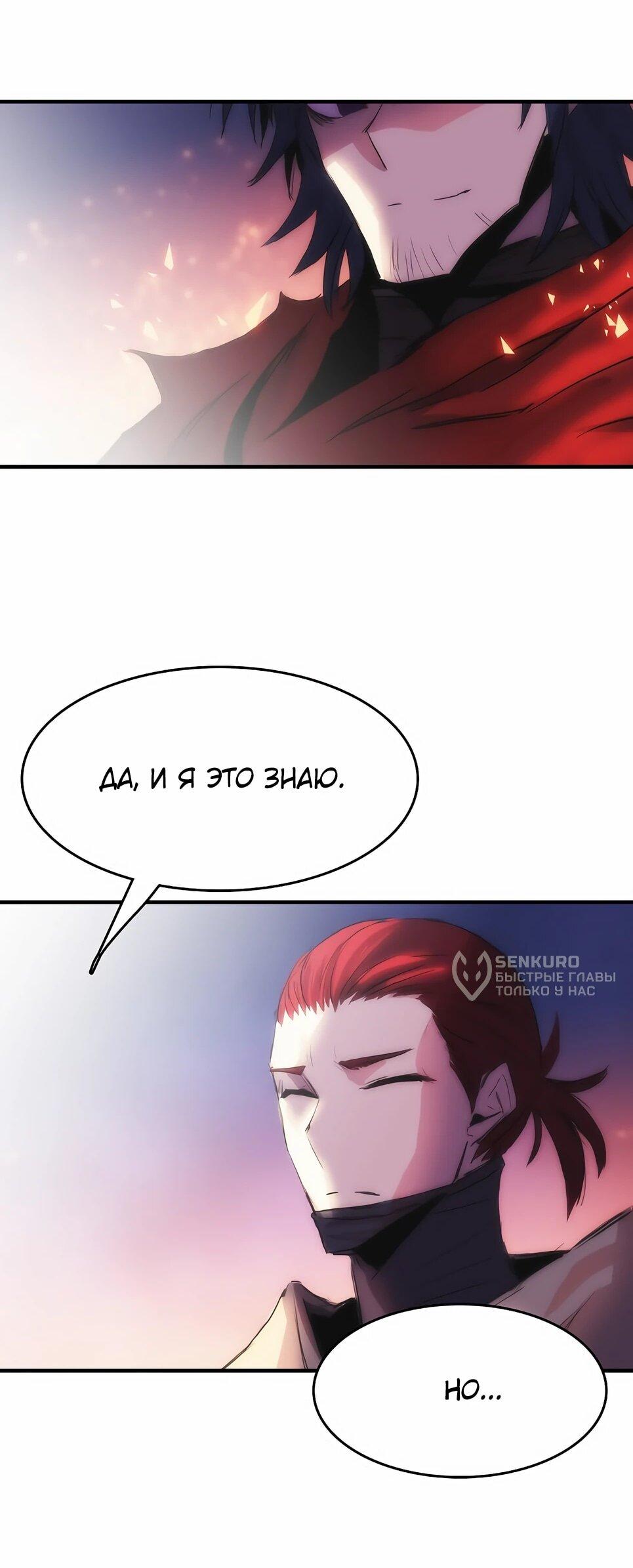 Манга Инстинкт вернувшейся гончей - Глава 83 Страница 44