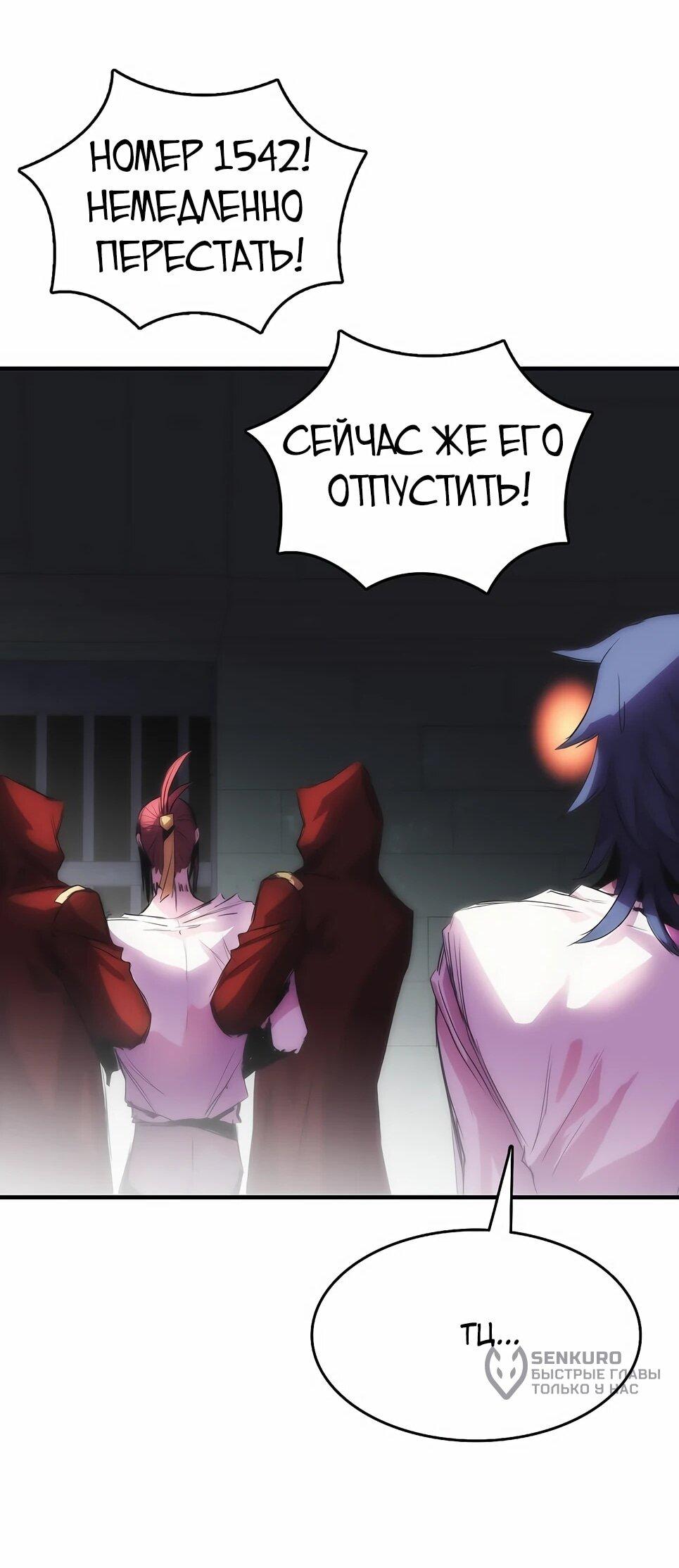 Манга Инстинкт вернувшейся гончей - Глава 83 Страница 16