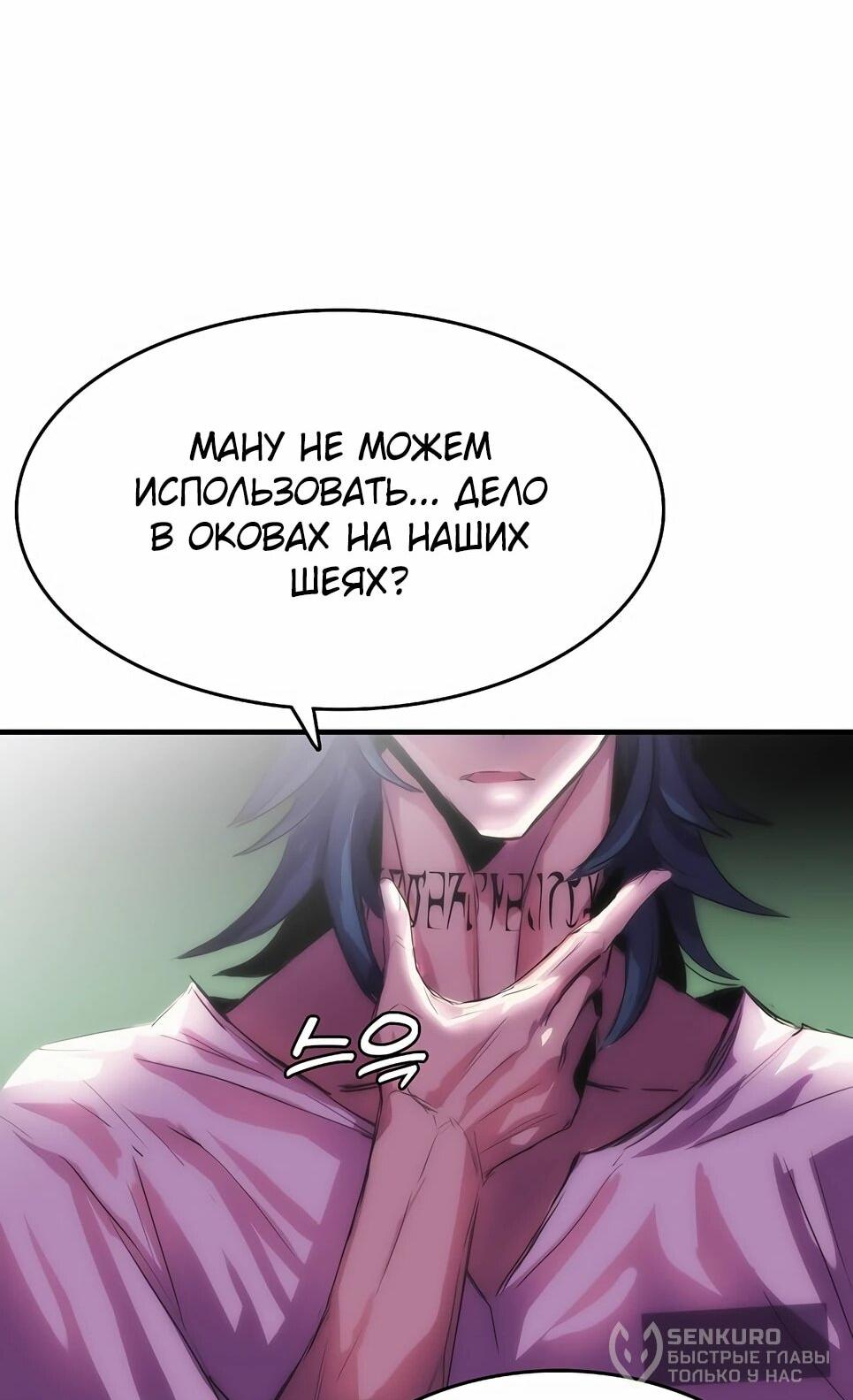 Манга Инстинкт вернувшейся гончей - Глава 83 Страница 20