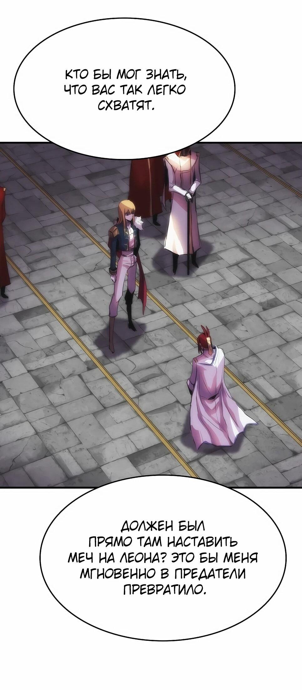 Манга Инстинкт вернувшейся гончей - Глава 83 Страница 23