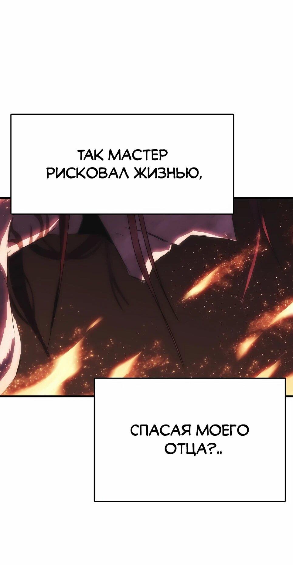 Манга Инстинкт вернувшейся гончей - Глава 83 Страница 57