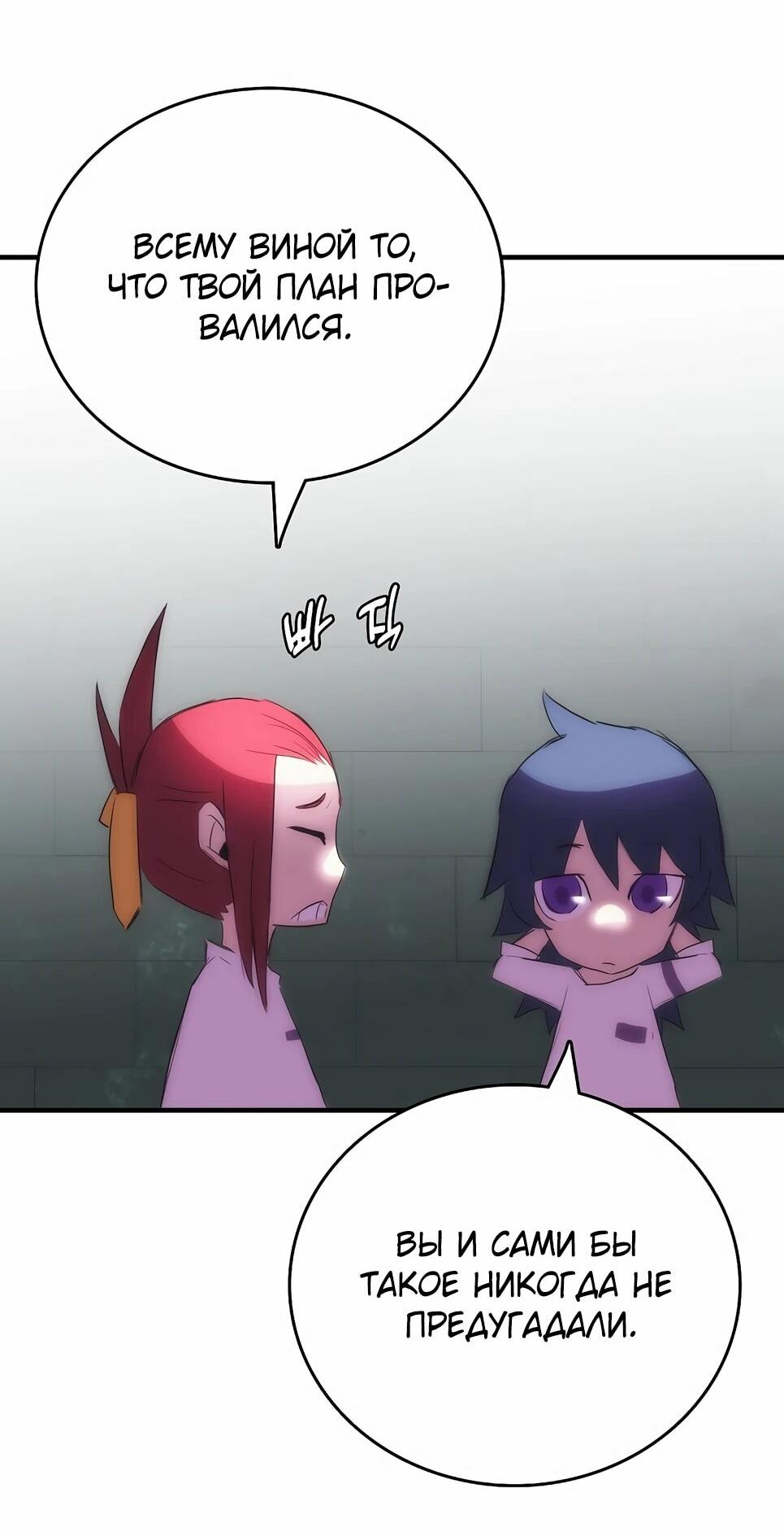 Манга Инстинкт вернувшейся гончей - Глава 83 Страница 22