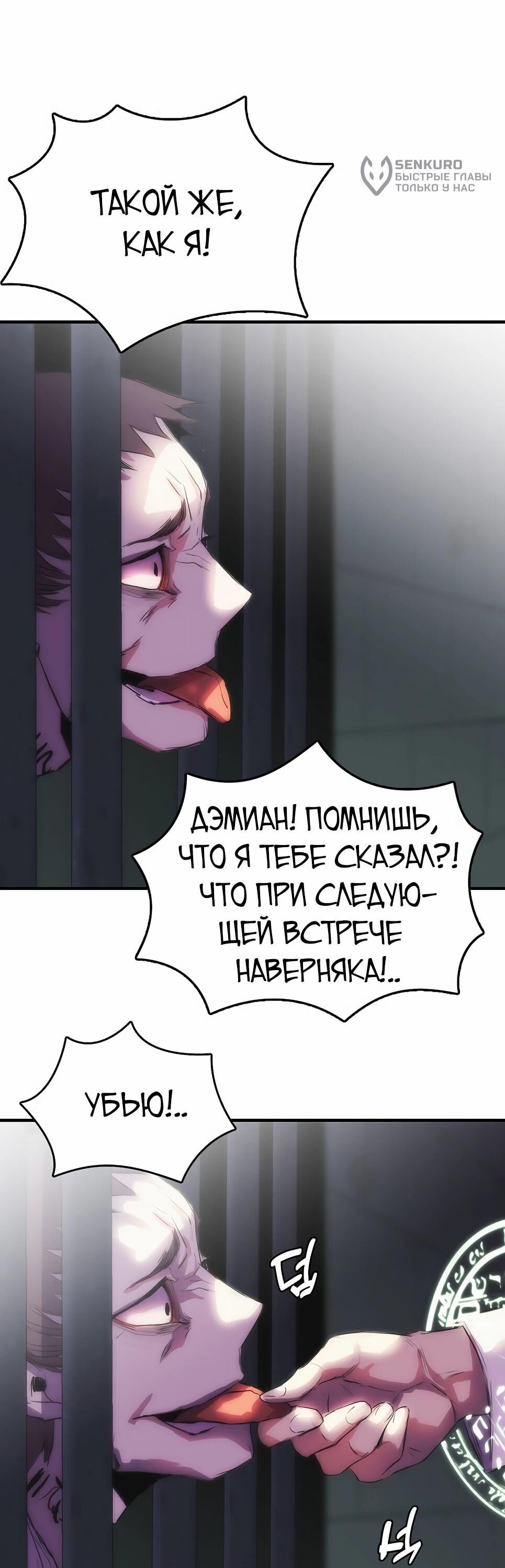 Манга Инстинкт вернувшейся гончей - Глава 83 Страница 14