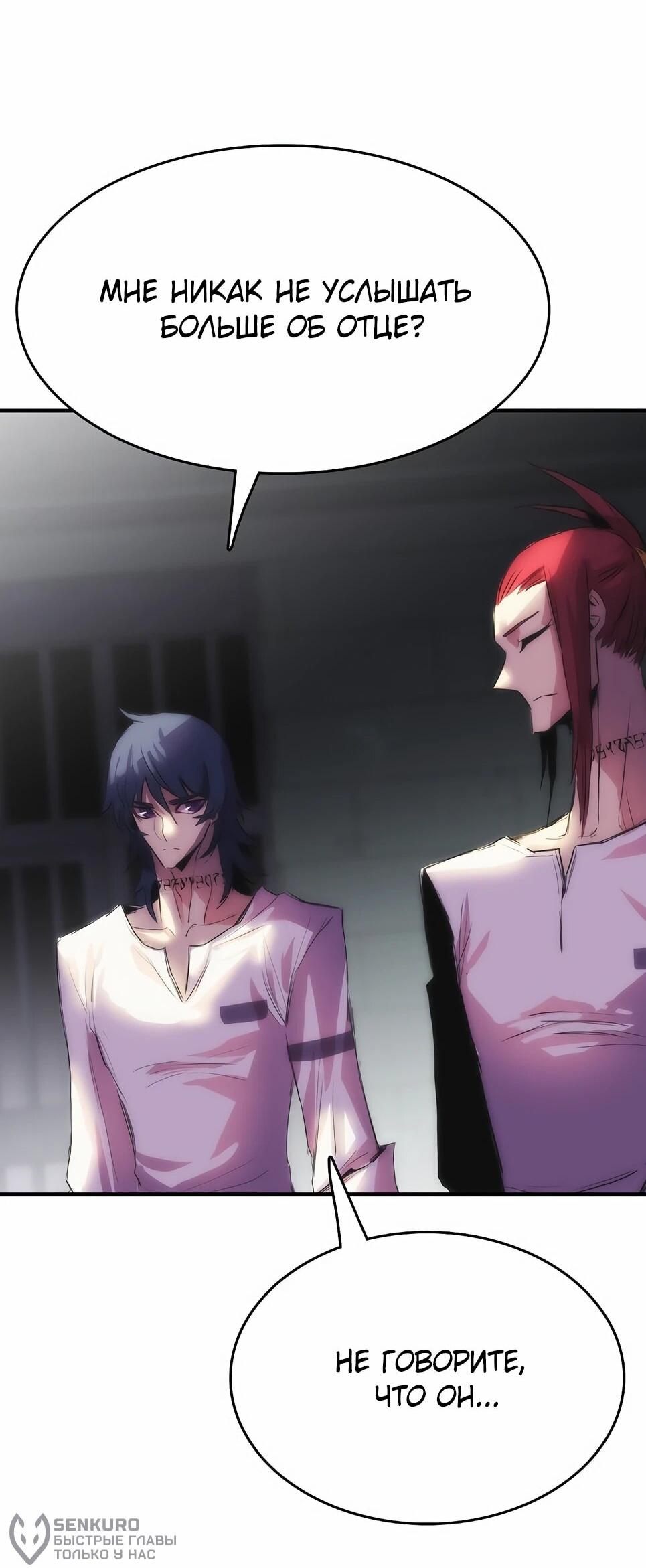 Манга Инстинкт вернувшейся гончей - Глава 83 Страница 48