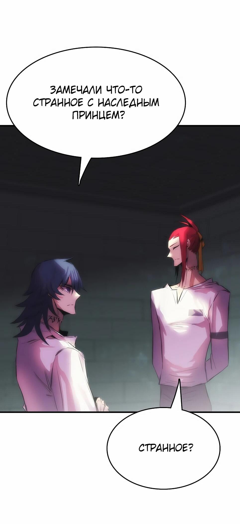 Манга Инстинкт вернувшейся гончей - Глава 83 Страница 28