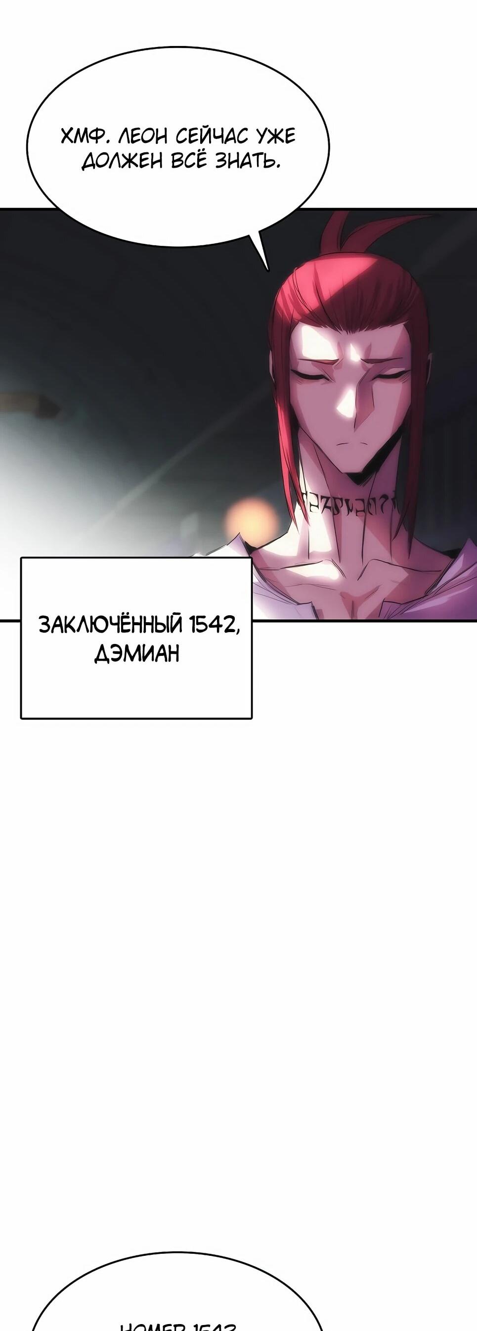 Манга Инстинкт вернувшейся гончей - Глава 83 Страница 11