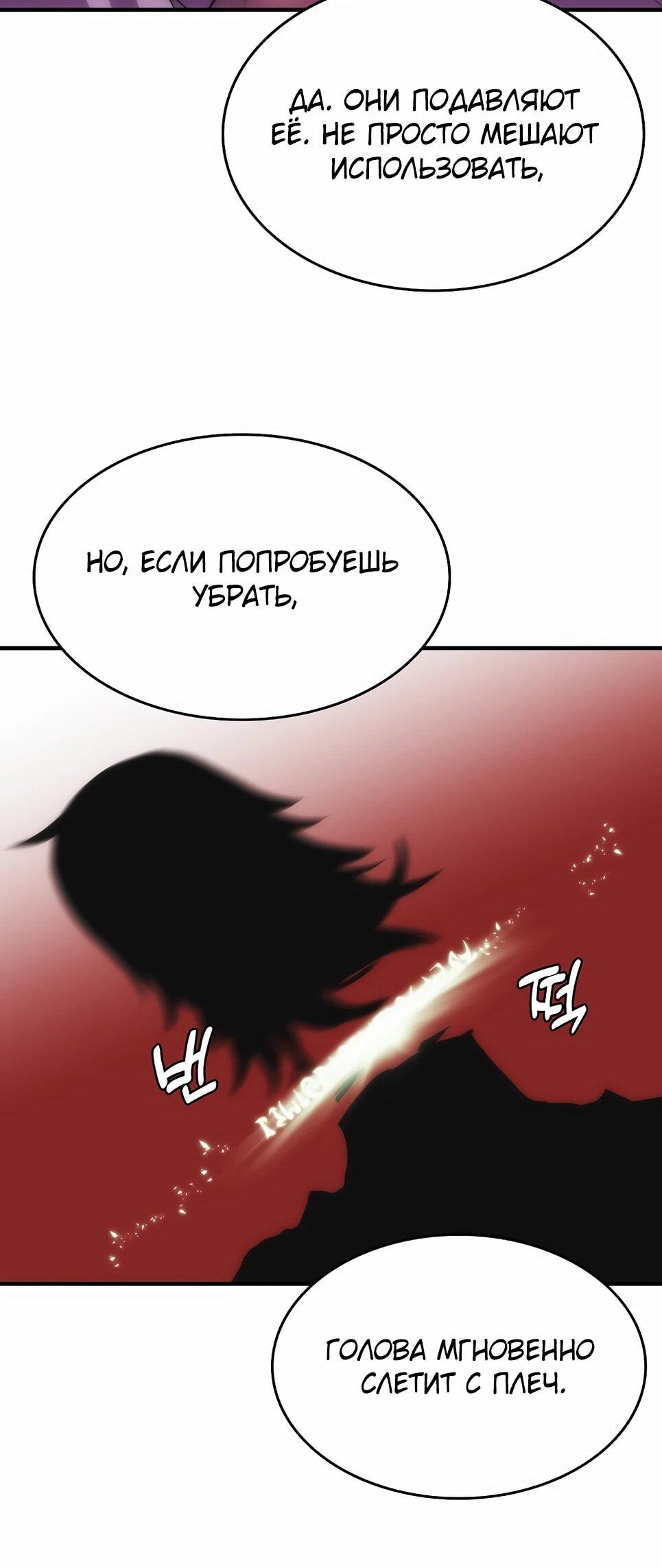 Манга Инстинкт вернувшейся гончей - Глава 83 Страница 21