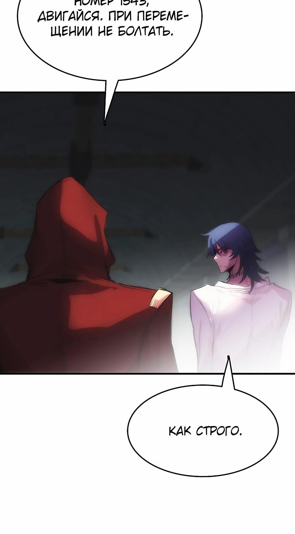 Манга Инстинкт вернувшейся гончей - Глава 83 Страница 12