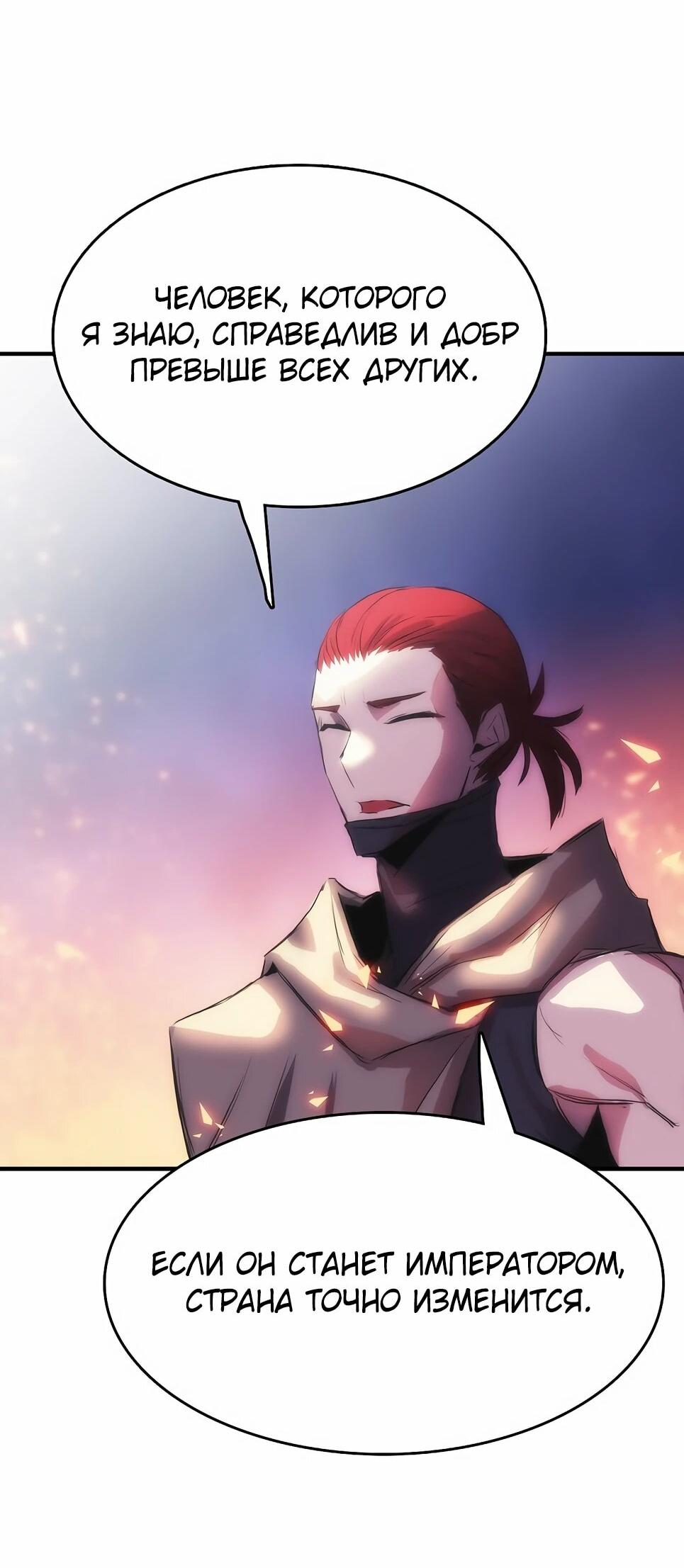 Манга Инстинкт вернувшейся гончей - Глава 83 Страница 43