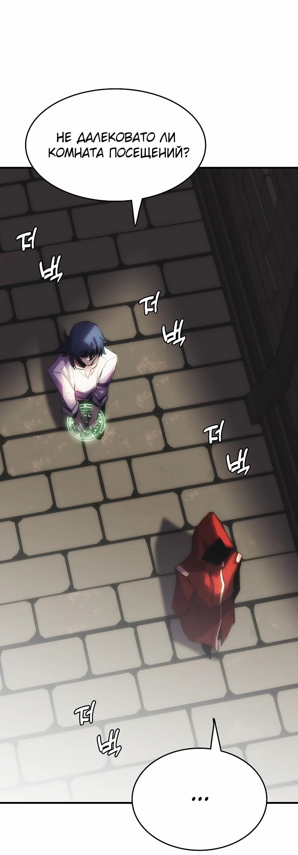 Манга Инстинкт вернувшейся гончей - Глава 83 Страница 61