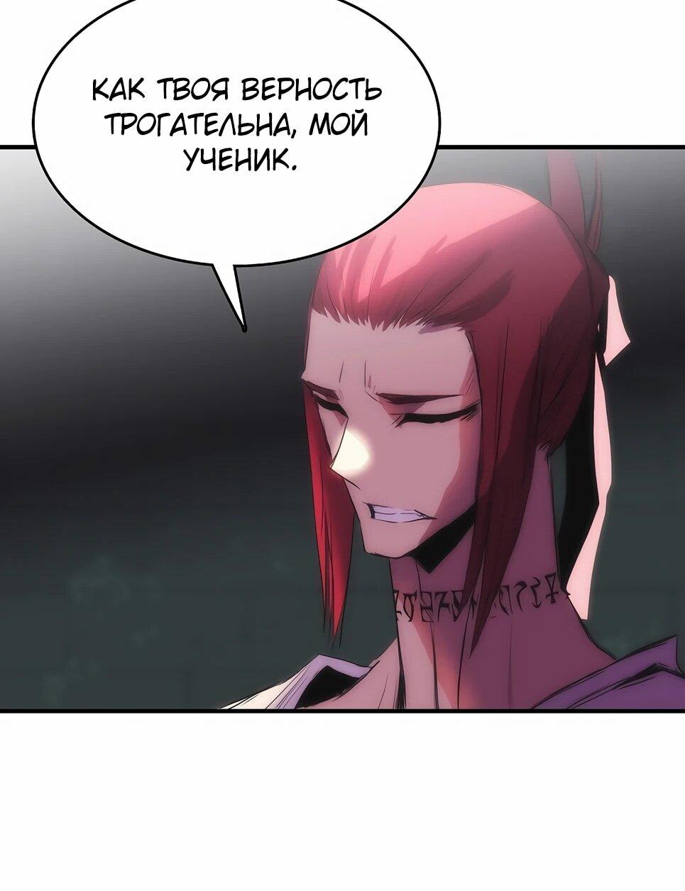 Манга Инстинкт вернувшейся гончей - Глава 83 Страница 26