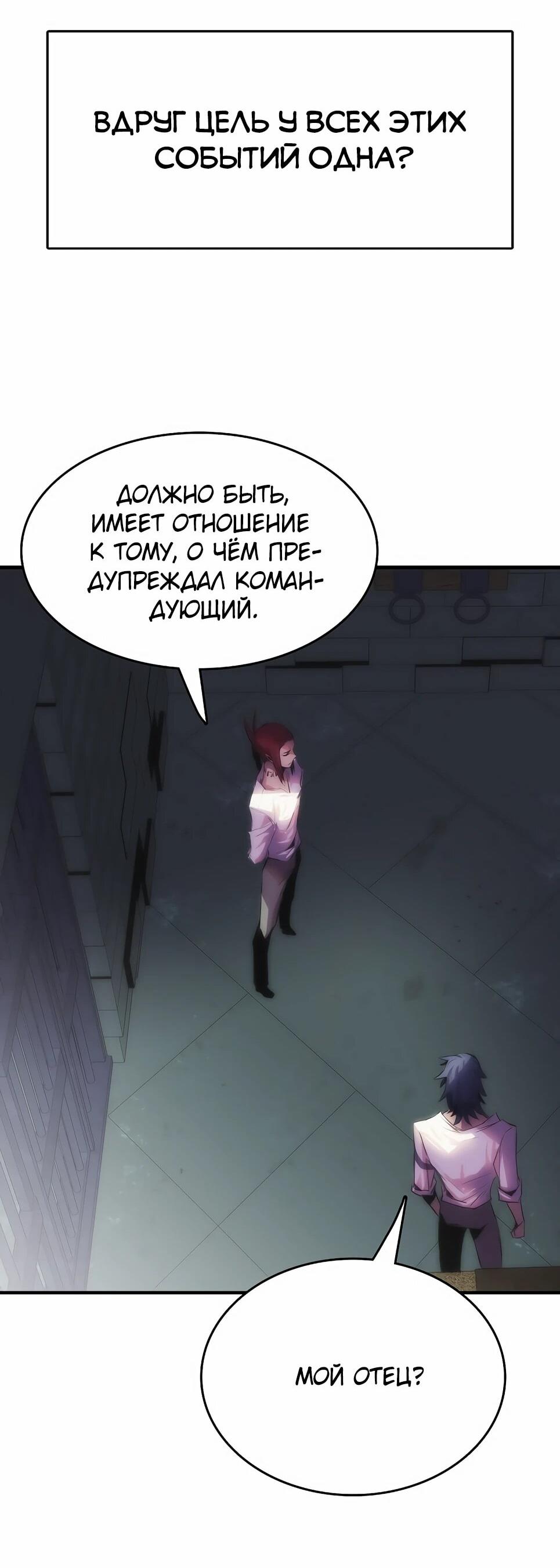 Манга Инстинкт вернувшейся гончей - Глава 83 Страница 38