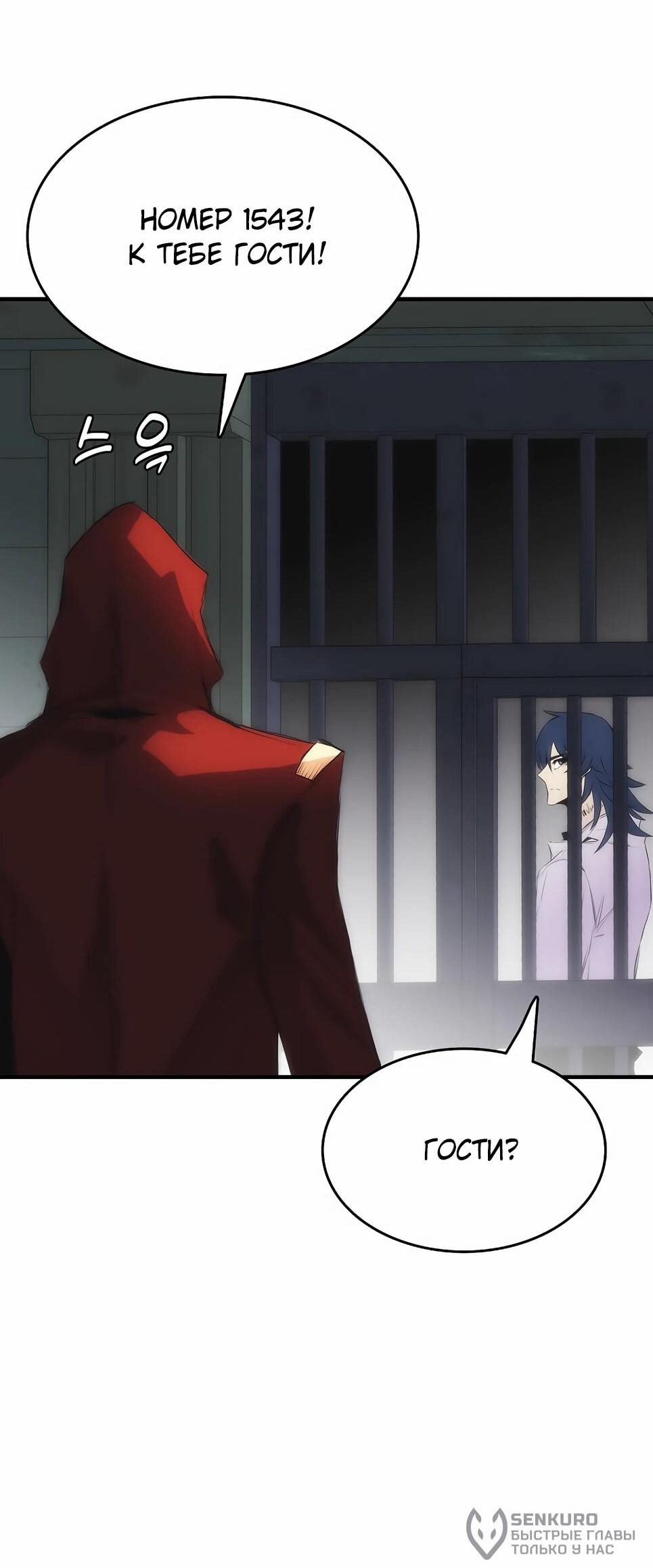 Манга Инстинкт вернувшейся гончей - Глава 83 Страница 59