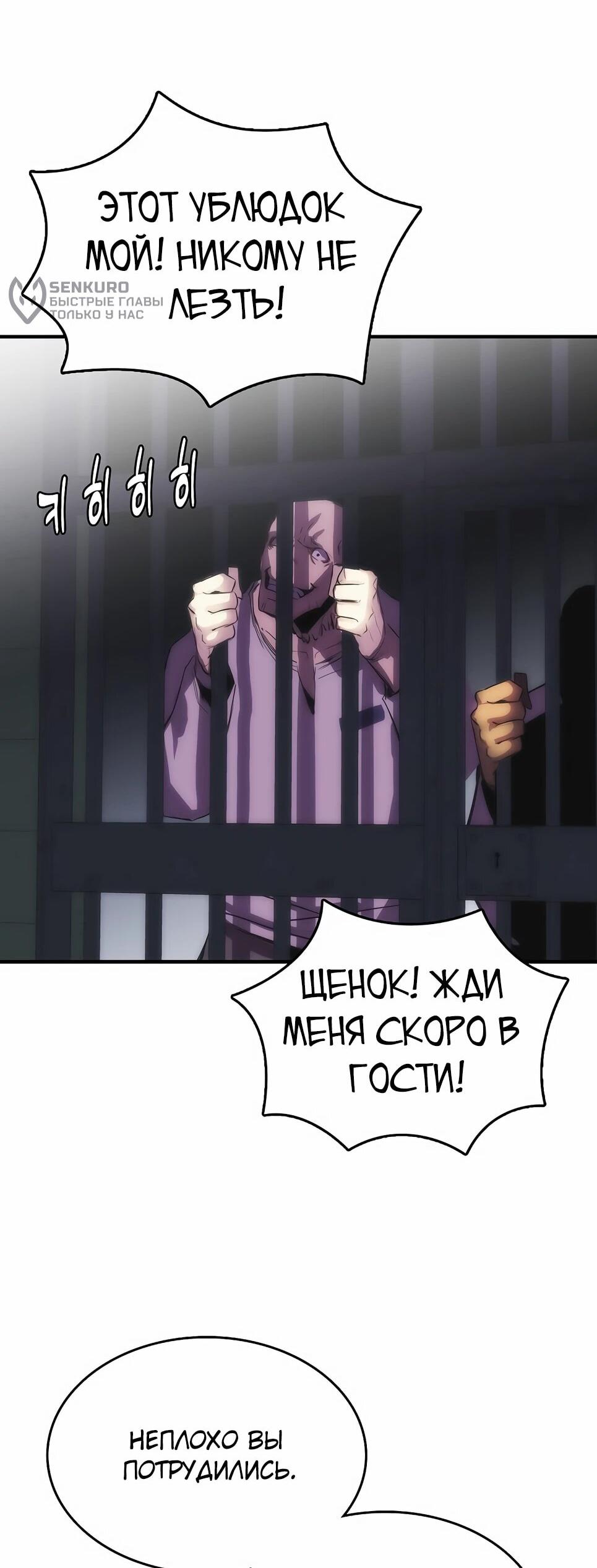 Манга Инстинкт вернувшейся гончей - Глава 83 Страница 6