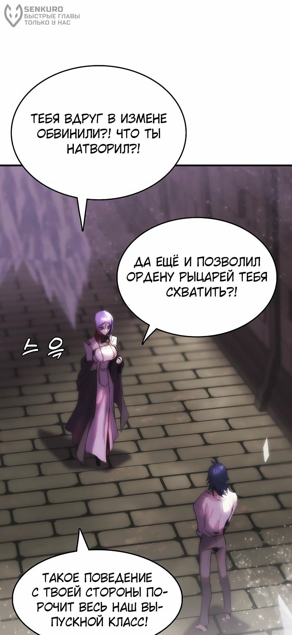 Манга Инстинкт вернувшейся гончей - Глава 84 Страница 6