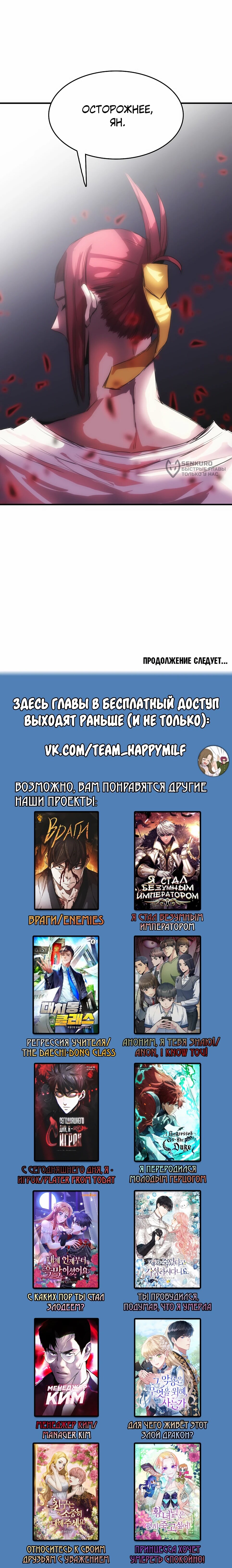 Манга Инстинкт вернувшейся гончей - Глава 84 Страница 80