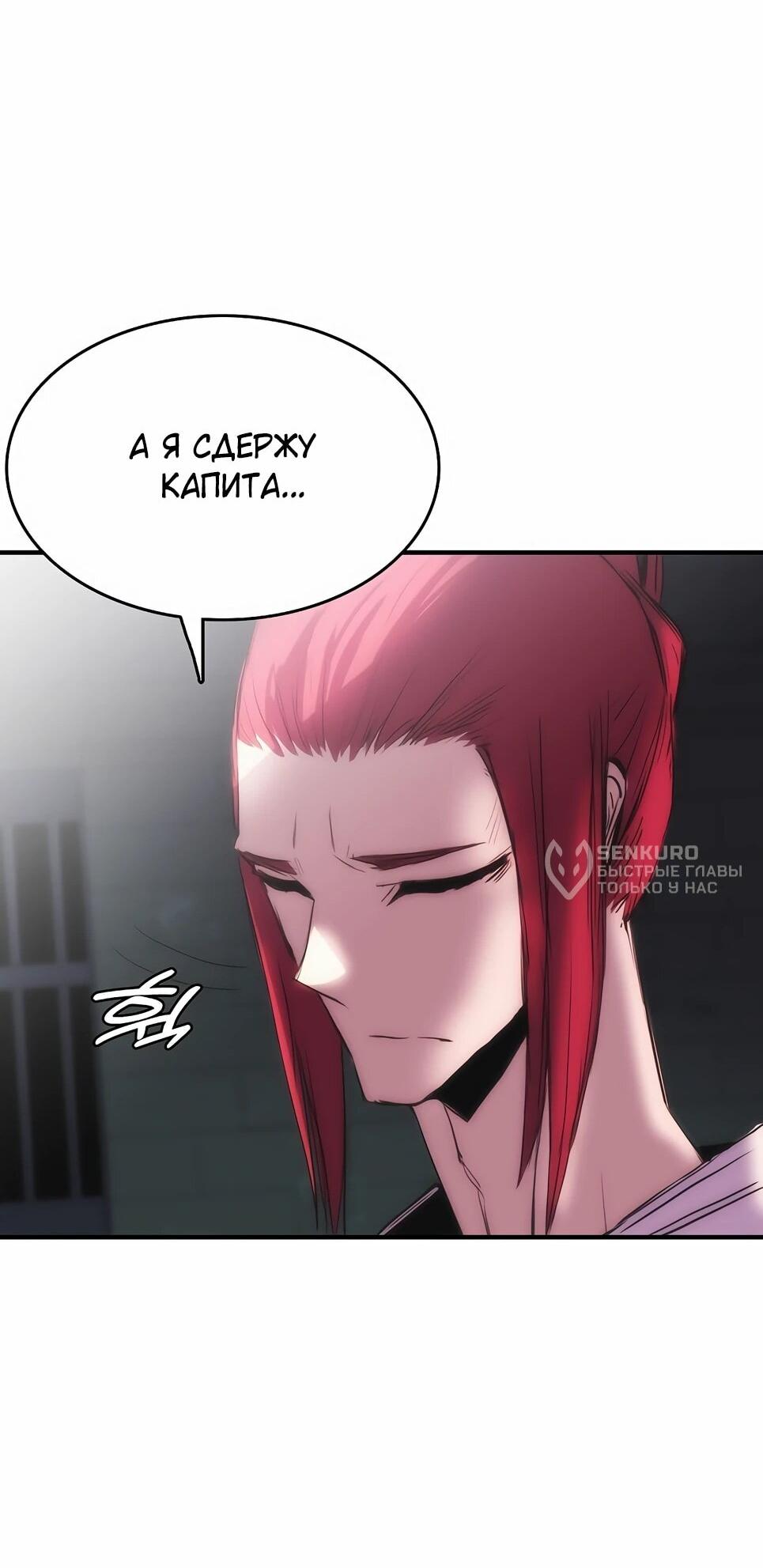 Манга Инстинкт вернувшейся гончей - Глава 84 Страница 76
