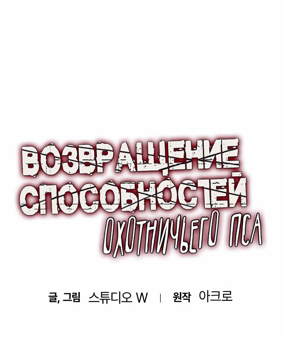 Манга Инстинкт вернувшейся гончей - Глава 84 Страница 4