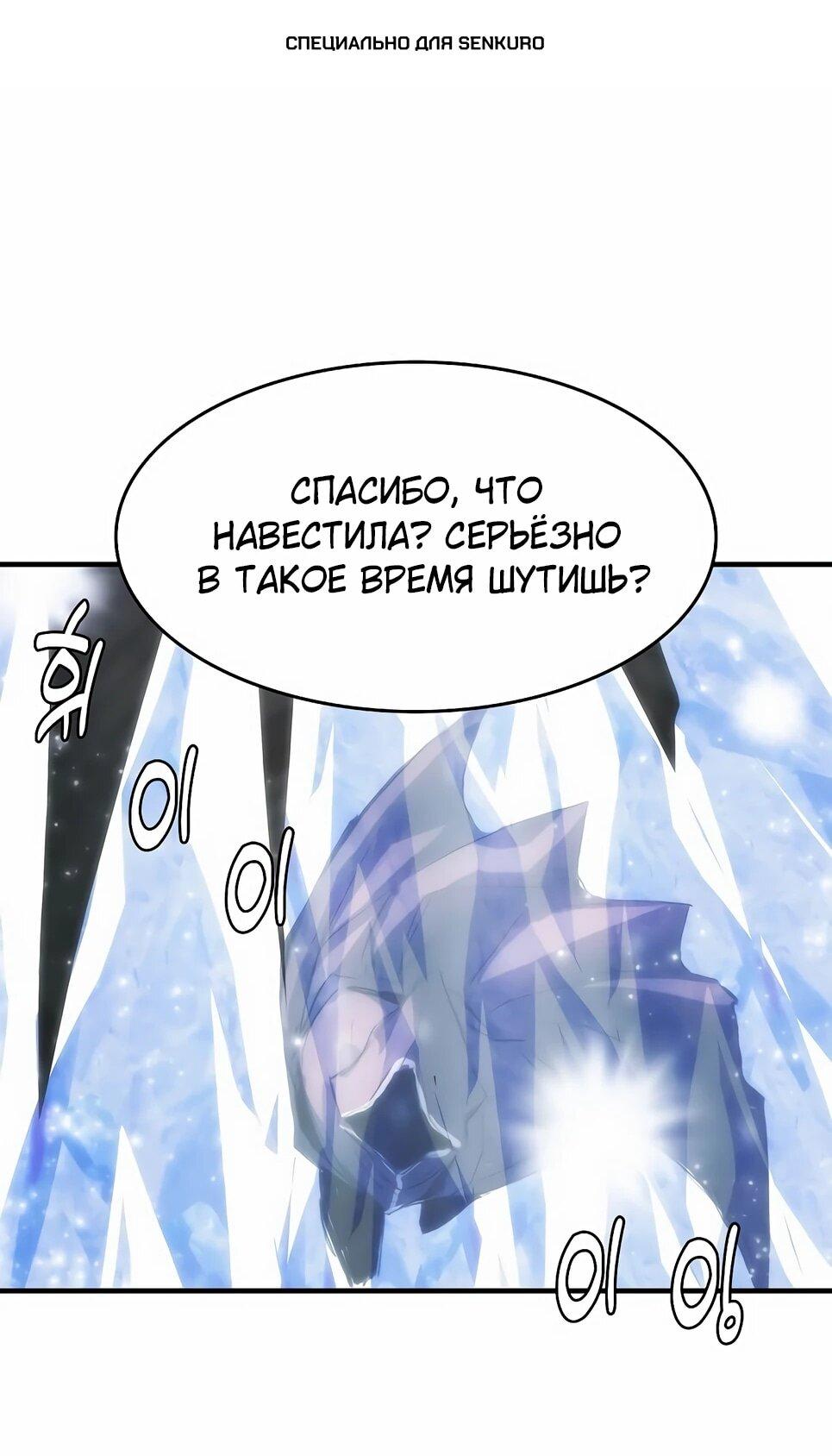 Манга Инстинкт вернувшейся гончей - Глава 84 Страница 1