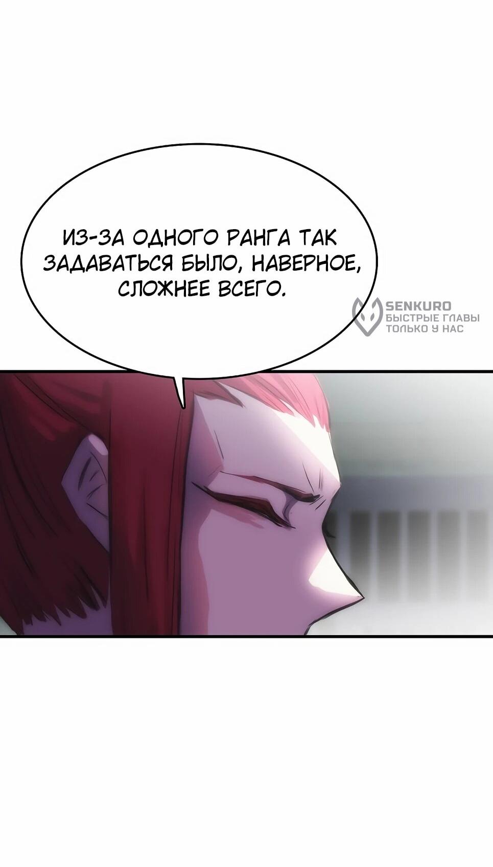 Манга Инстинкт вернувшейся гончей - Глава 84 Страница 72