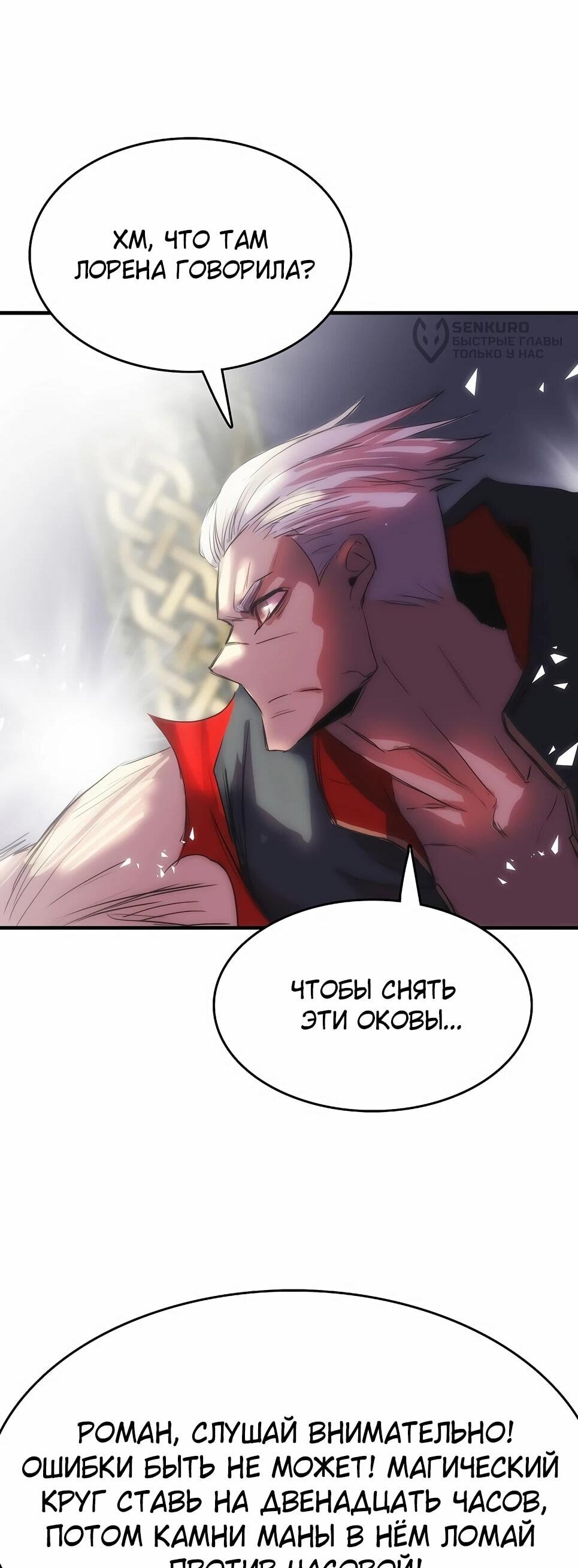 Манга Инстинкт вернувшейся гончей - Глава 84 Страница 27