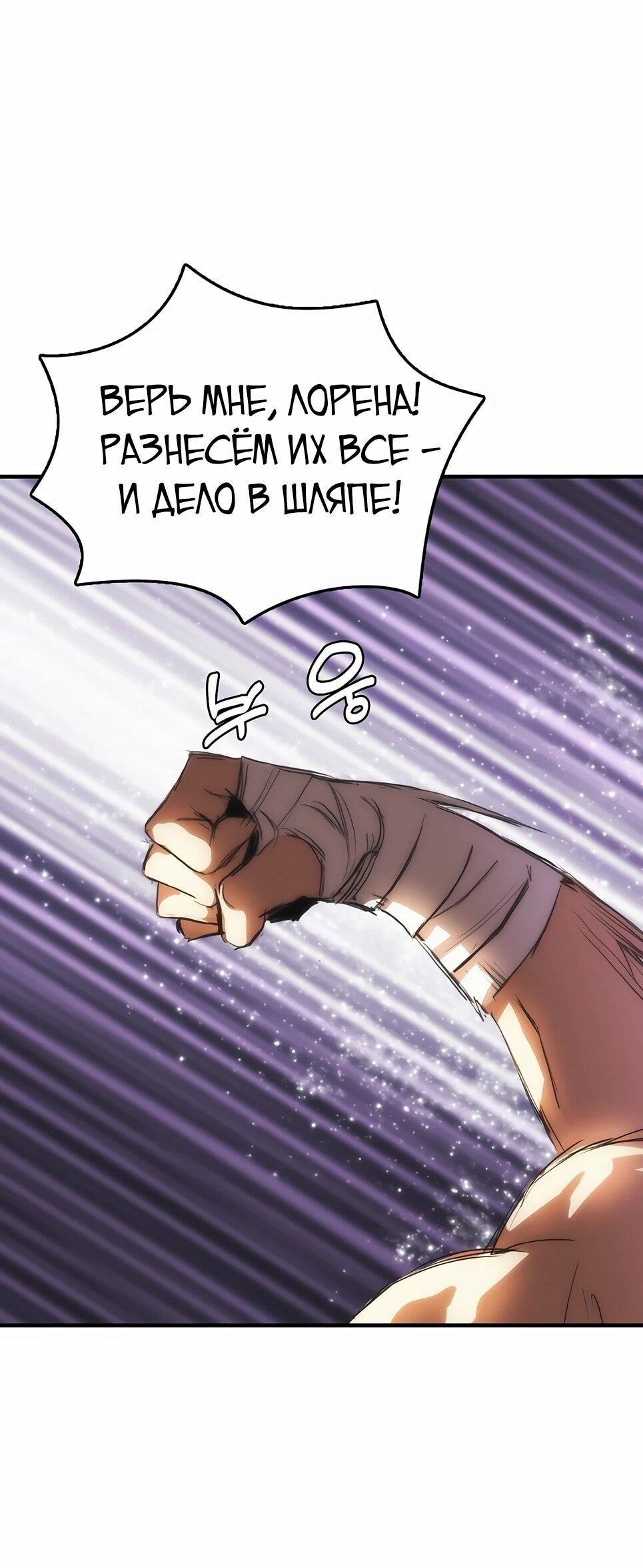 Манга Инстинкт вернувшейся гончей - Глава 84 Страница 29