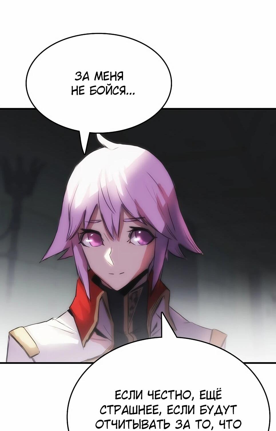 Манга Инстинкт вернувшейся гончей - Глава 84 Страница 37