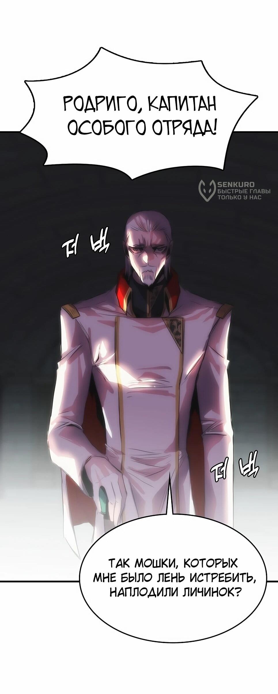 Манга Инстинкт вернувшейся гончей - Глава 84 Страница 59