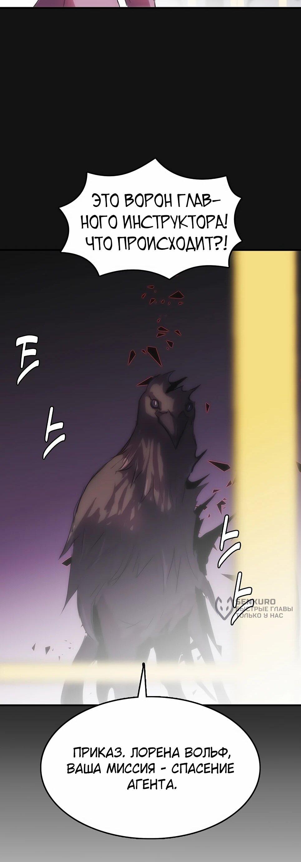 Манга Инстинкт вернувшейся гончей - Глава 84 Страница 18