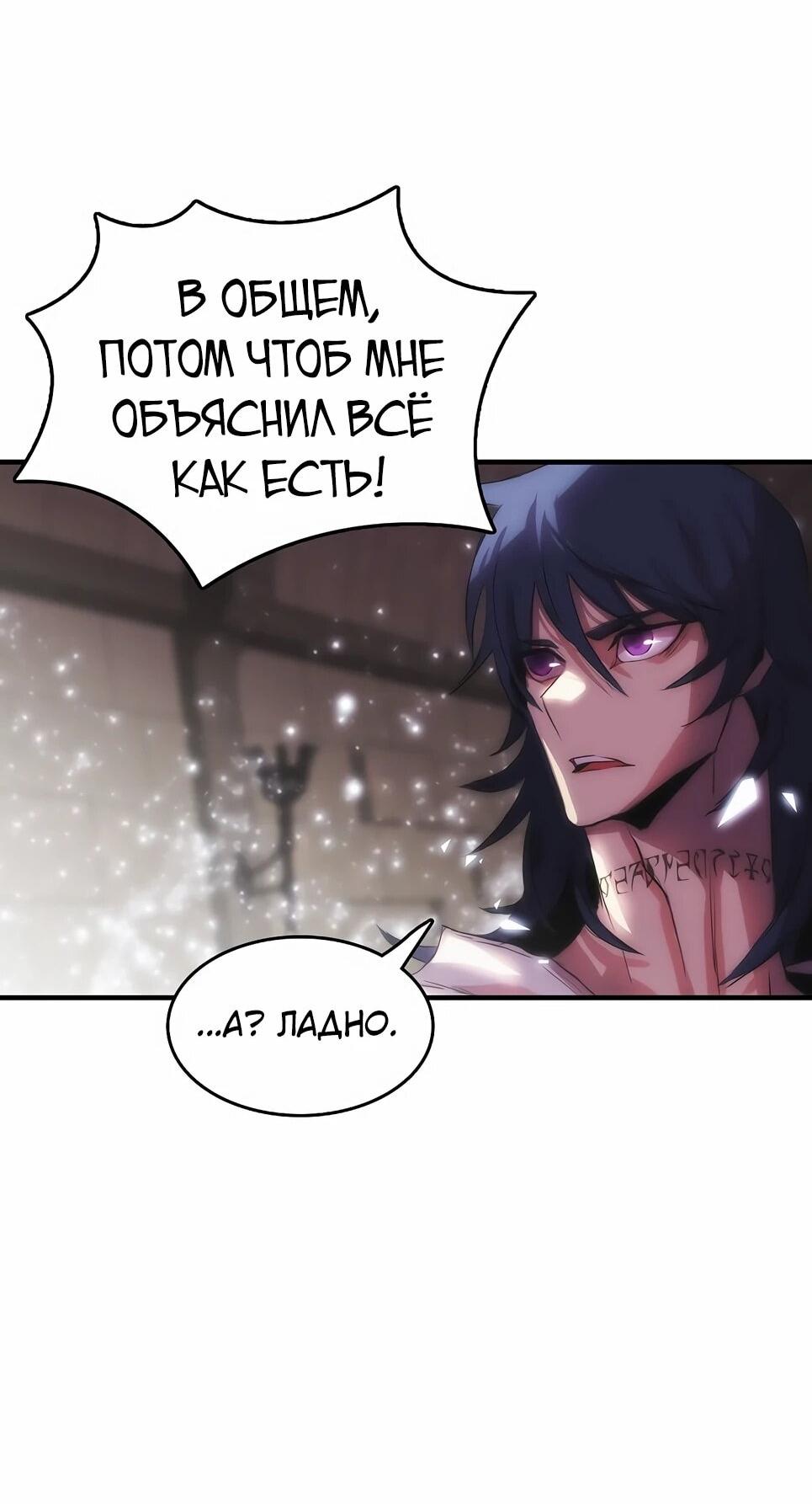 Манга Инстинкт вернувшейся гончей - Глава 84 Страница 3