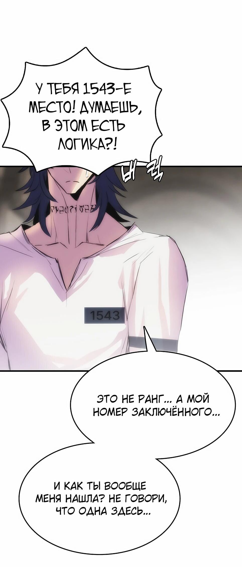 Манга Инстинкт вернувшейся гончей - Глава 84 Страница 9