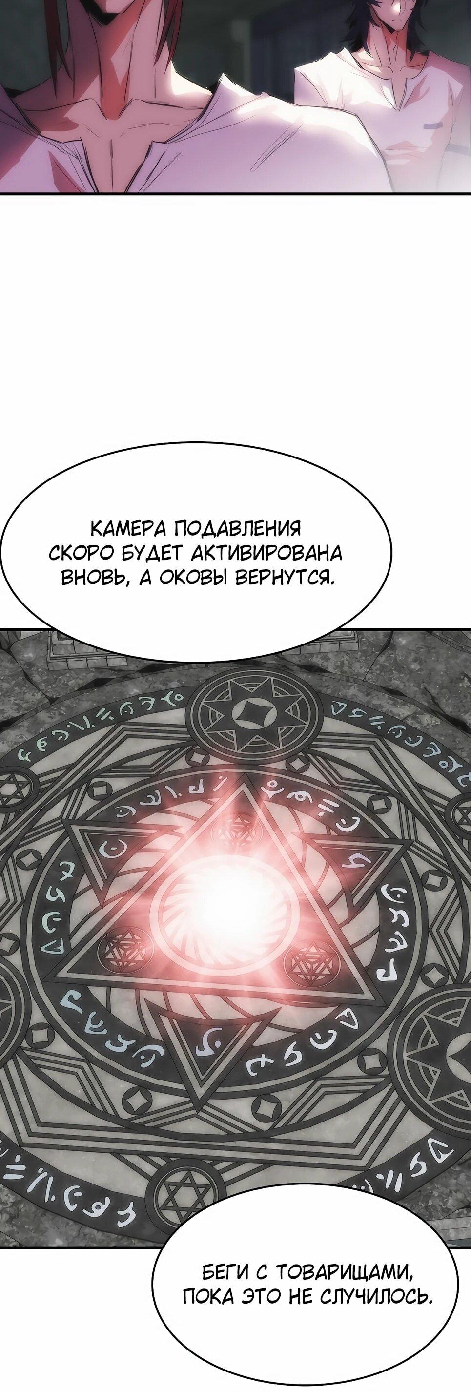 Манга Инстинкт вернувшейся гончей - Глава 84 Страница 75